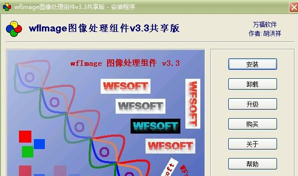 wfImage图像处理组件绿色版