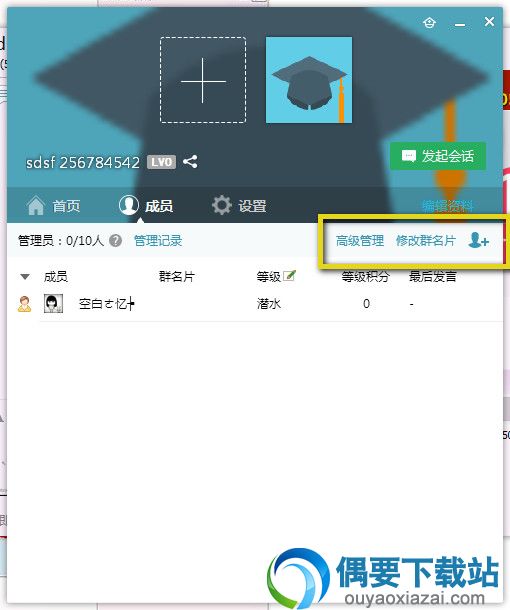 将陌生人加进qq群