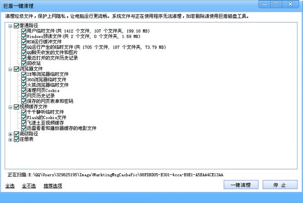 巨盾一键清理工具