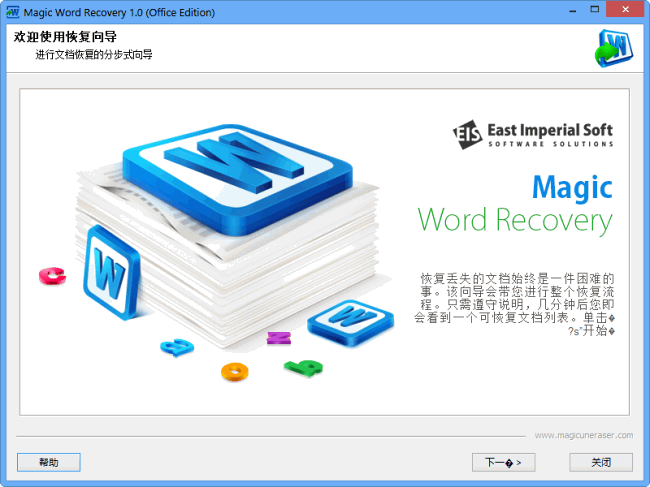 Magic Word Recovery(word文档恢复工具)