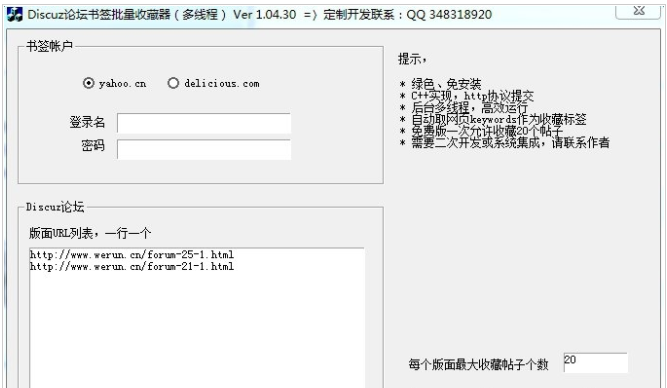 Discuz论坛书签工具下载