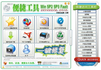 电脑故障一键修复工具