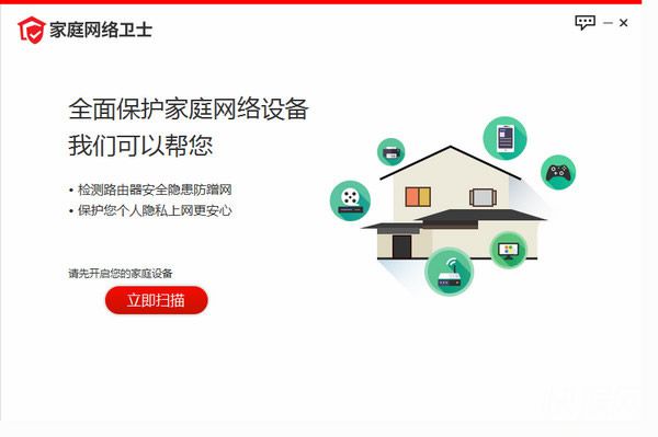 家庭网络卫士_路由器安全检测软件