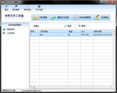 资料文件工具箱