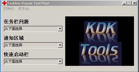 TaskbarRepairToolPlus任务栏修复工具