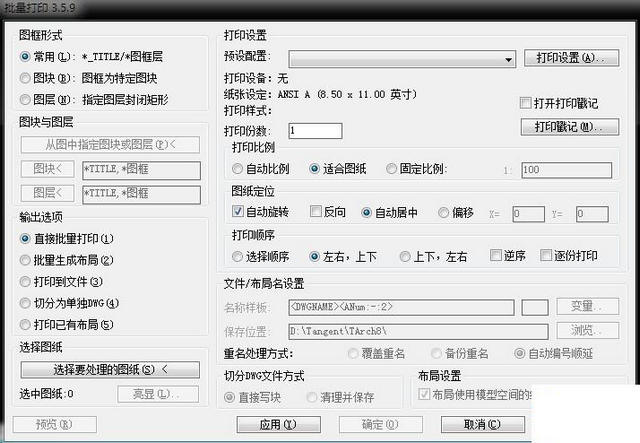 batchplot批量打印软件