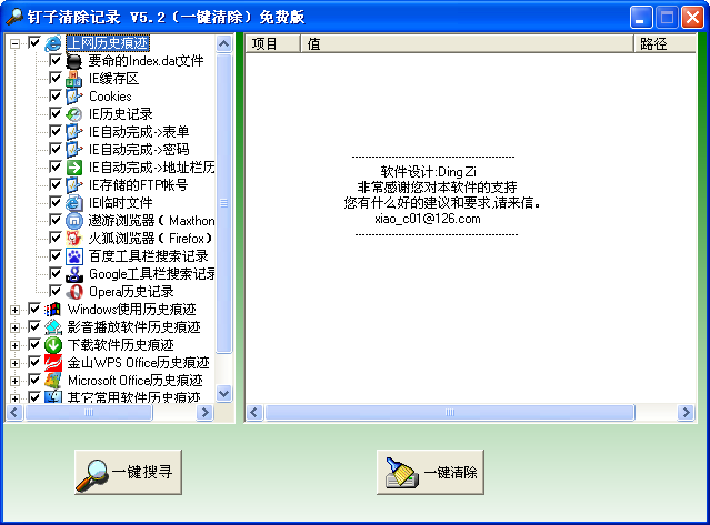 钉子清除记录_一键清除上网记录