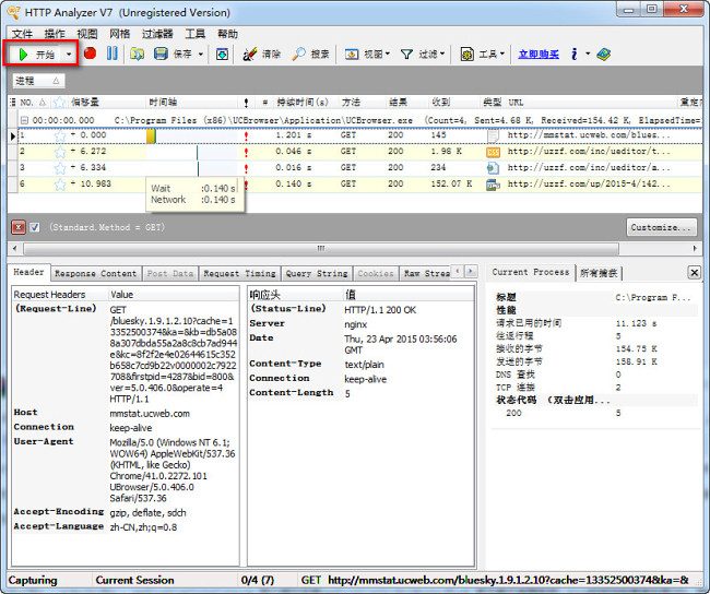 Http Analyzer汉化补丁绿色版