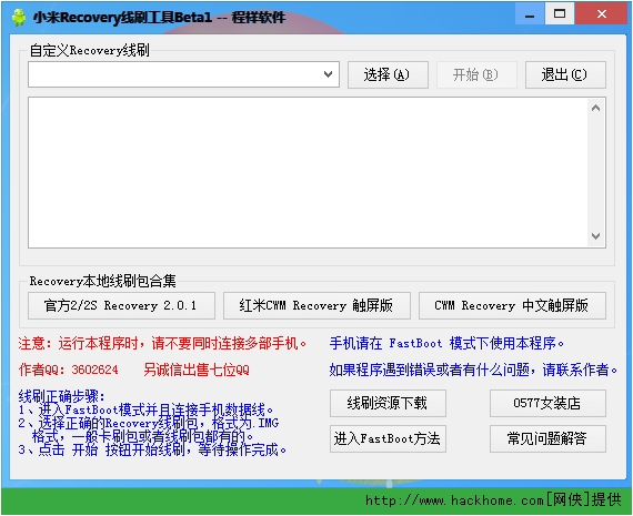 小米Recovery线刷工具绿色版