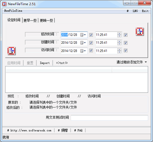 更改文件的时间工具