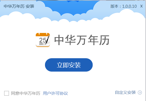 中华万年历电脑客户端下载