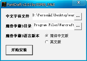 FontCraft魔兽争霸3字体修改器