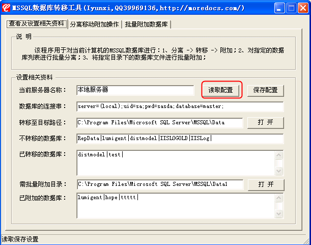 mssql数据库转移换路径工具下载