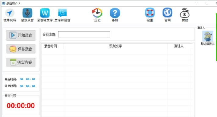 会议录音转文字软件录音啦版