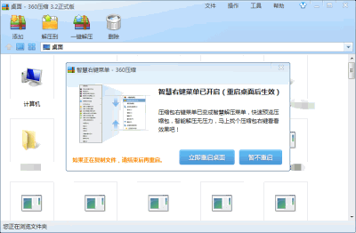 360压缩工具