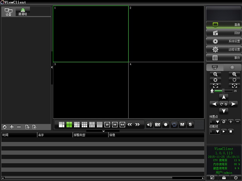viewclient视频监控管理软件