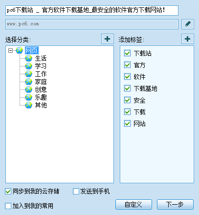 iUrlBox网址收藏工具 v4.1下载