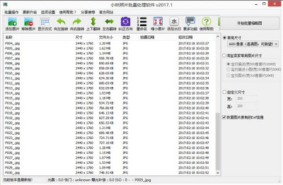 小林照片批量处理软件