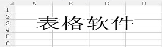 表格软件大全