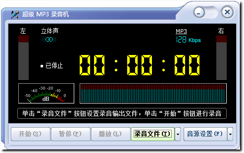 超级mp3录音机软件