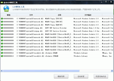 金山lsp修复工具