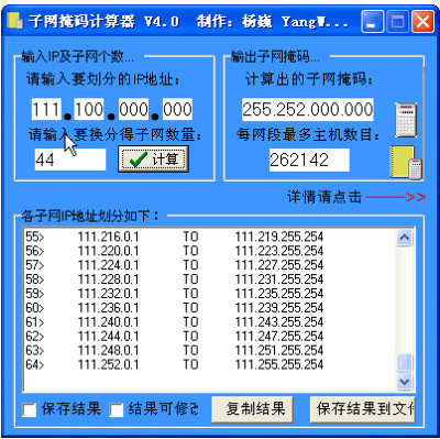 SubNetMask Calc子网掩码计算器