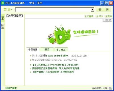 沪江小D桌面英日双核词典