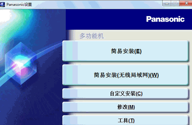 松下DP1520P复印机驱动