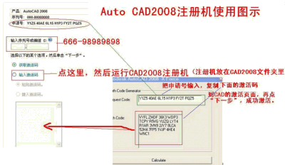 CAD2008注册序列号工具