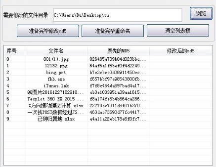 批量修改文件MD5随机重命名工具