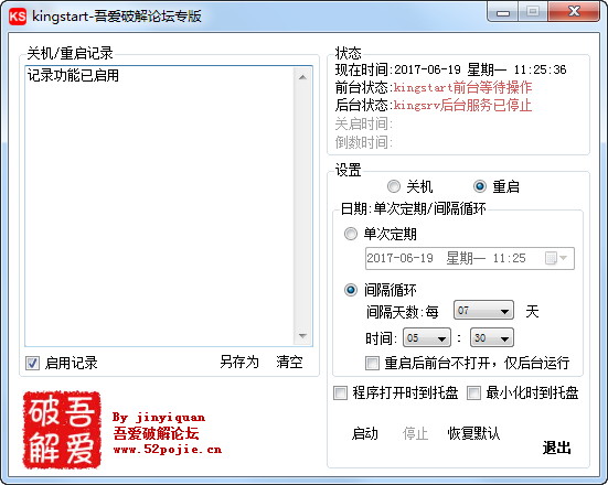 Kingstart电脑定时循环关机重启工具