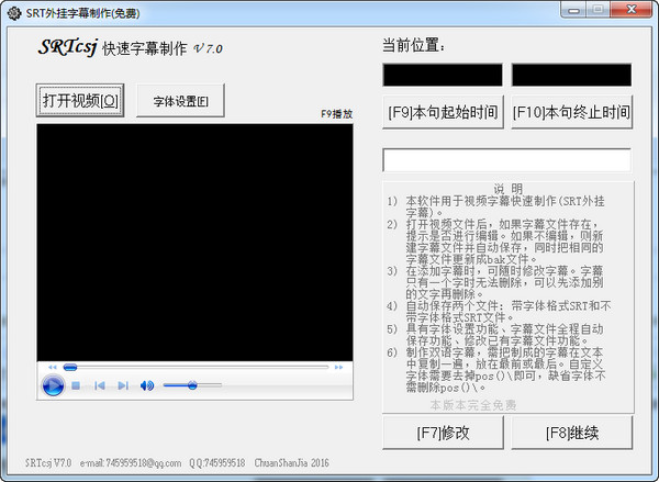 SRTcsj快速字幕制作软件