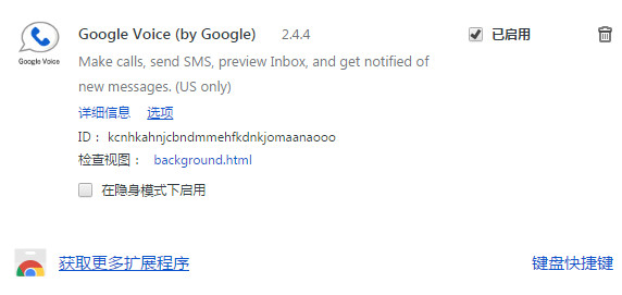 chrome google voice谷歌之音插件