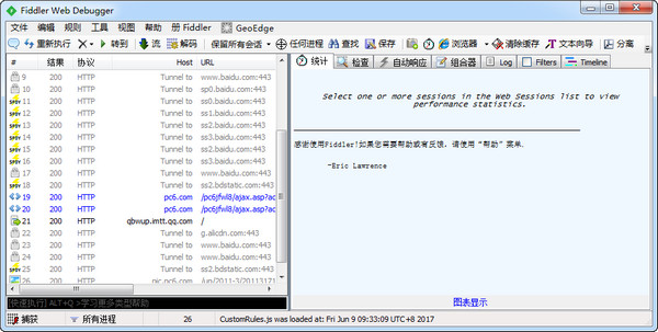 fiddler4网络抓包工具