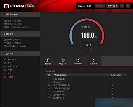 Exper ToolSSD硬盘管理软件