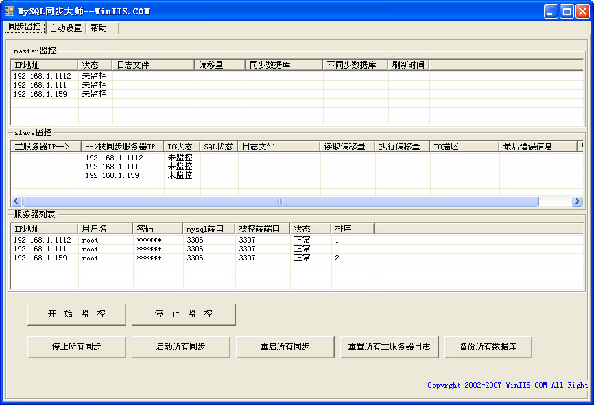 Mysql同步大师MySQLSync