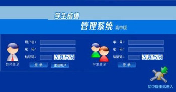 学生成绩管理系统