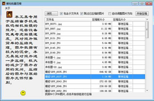 爱拍图片批量压缩软件