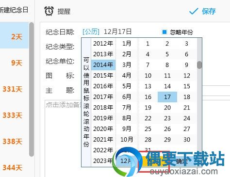 人生日历官方下载