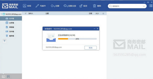 商务密邮邮件客户端