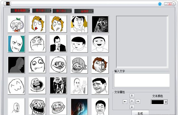 多功能表情包制作器