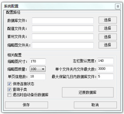 MAX素材图片管理软件