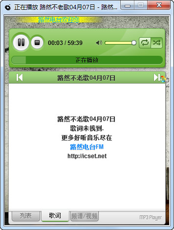 路然网络电台收音机