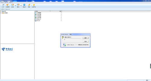 中国电信公文邮件收发客户端