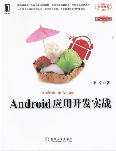 《Android应用开发实战》配套源码下载