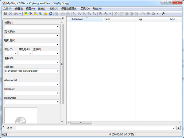 MP3音乐信息修改工具