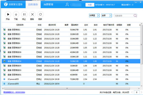 扮家家云渲染图像处理软件