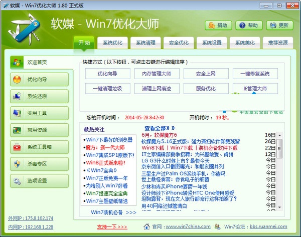 win7系统优化大师