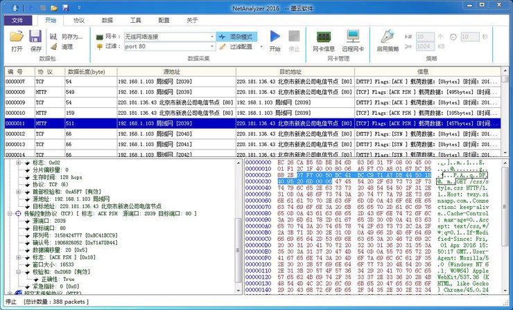 NetAnalyzer2016抓包协议分析