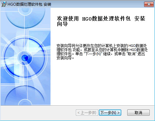 hgo数据处理软件包下载